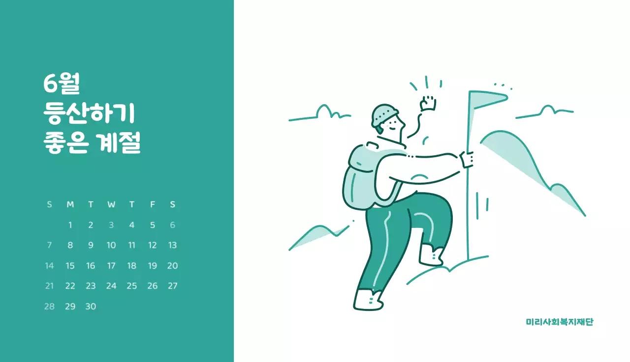 다양한 컬러의 감성적인 일러스트가 들어간 달력