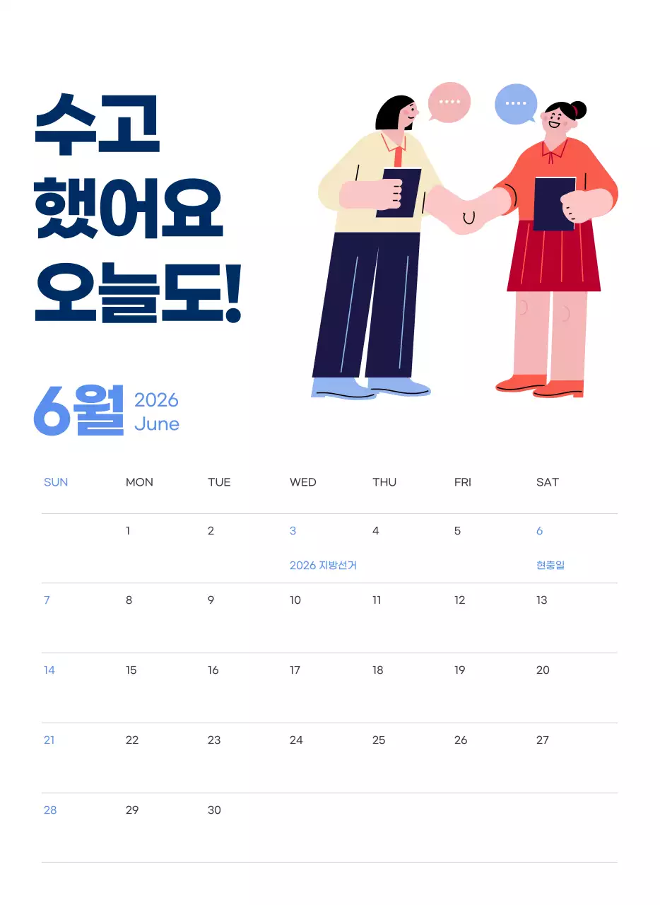 하늘색 배경에 활기찬 일러스트와 긍정적인 문구가 있는 동기부여 캘린더