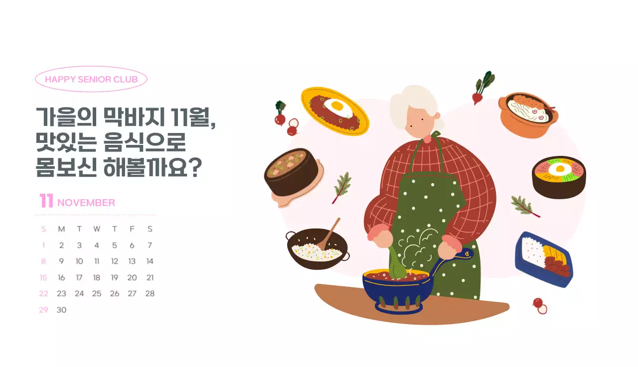 아기자기한 일러스트가 있는 업무용 달력