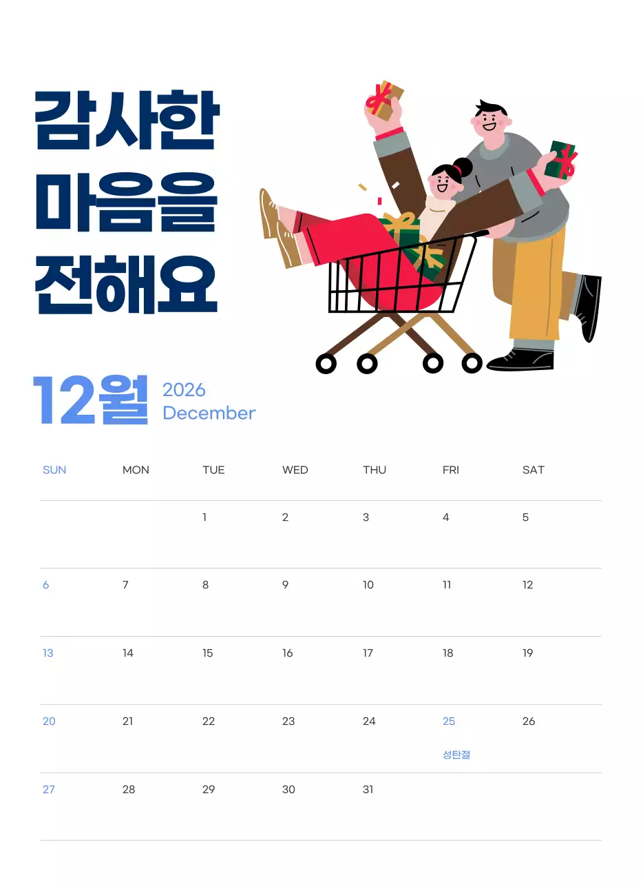 하늘색 배경에 활기찬 일러스트와 긍정적인 문구가 있는 동기부여 캘린더