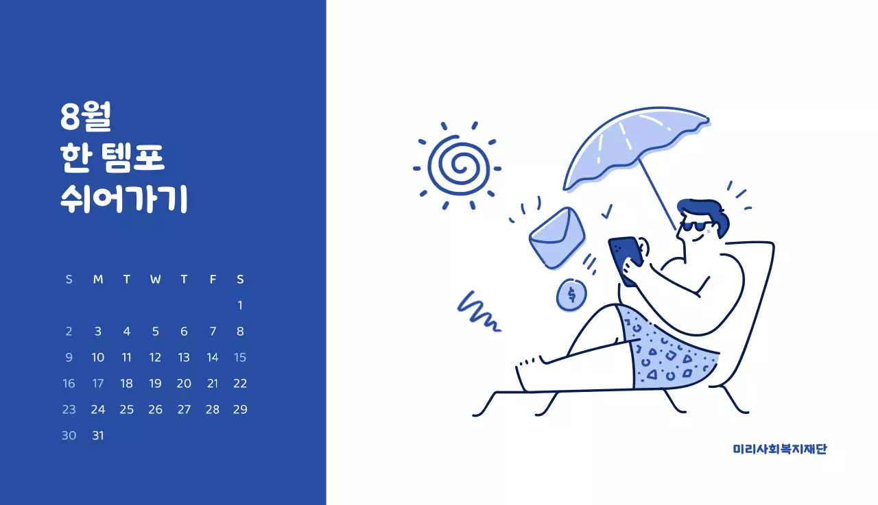 다양한 컬러의 감성적인 일러스트가 들어간 달력