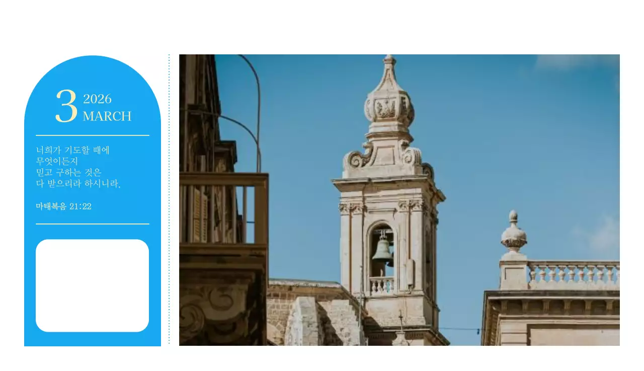 파란색 모던한 컨셉의 교회 달력