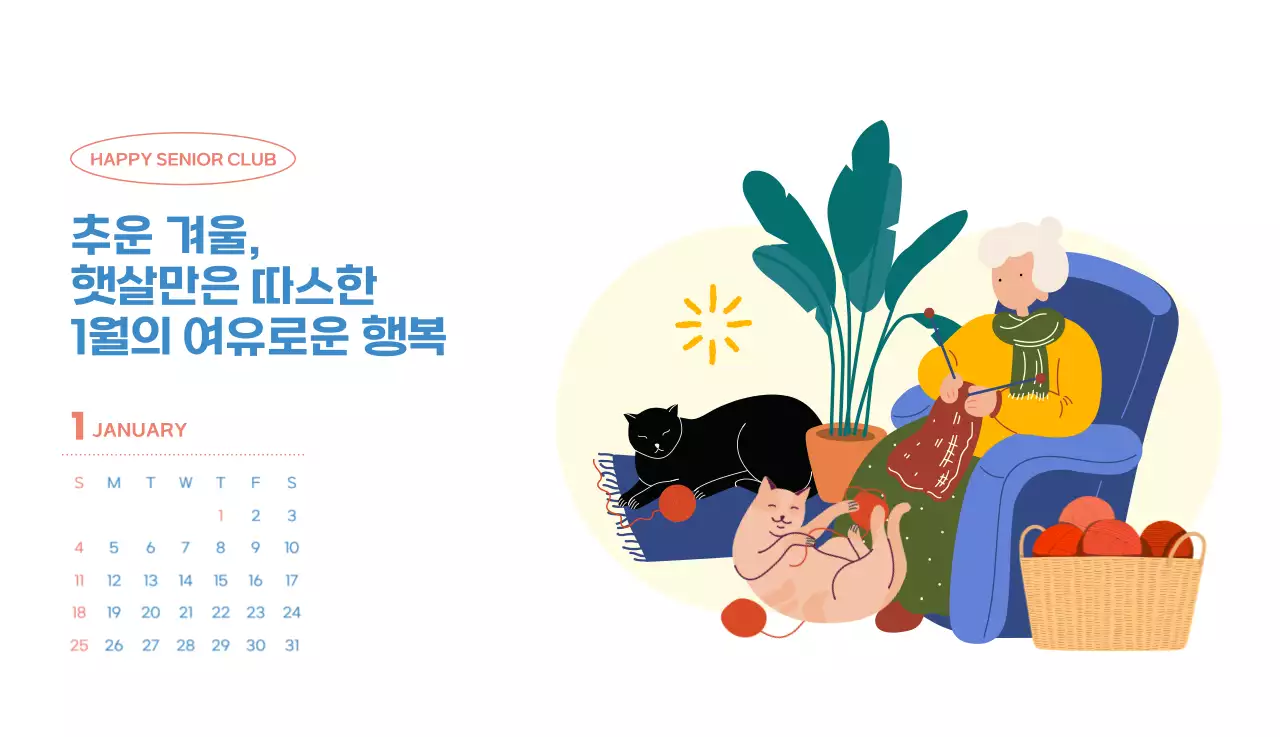 아기자기한 일러스트가 있는 업무용 달력