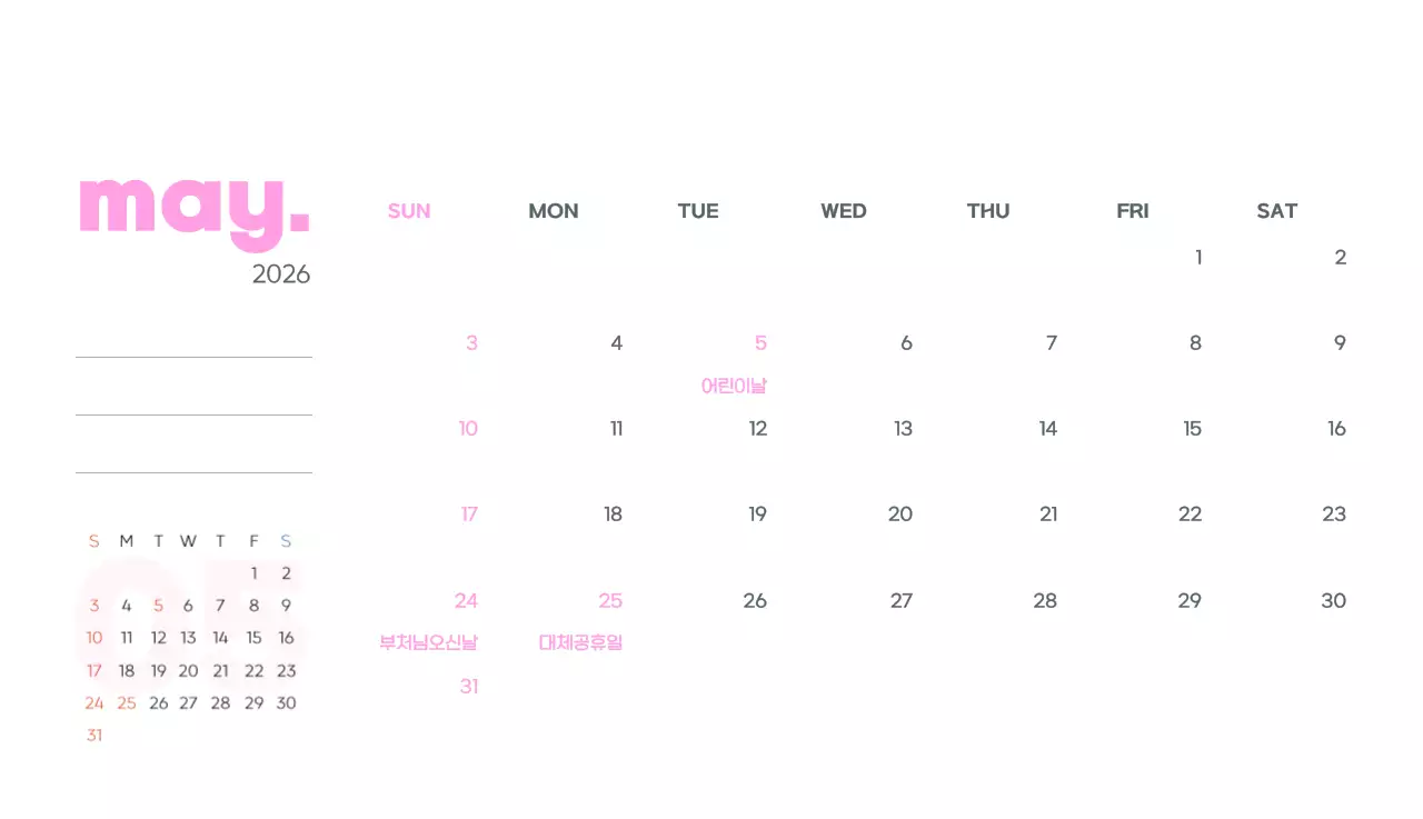 아기자기한 일러스트가 있는 업무용 달력