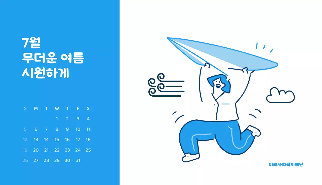 다양한 컬러의 감성적인 일러스트가 들어간 달력