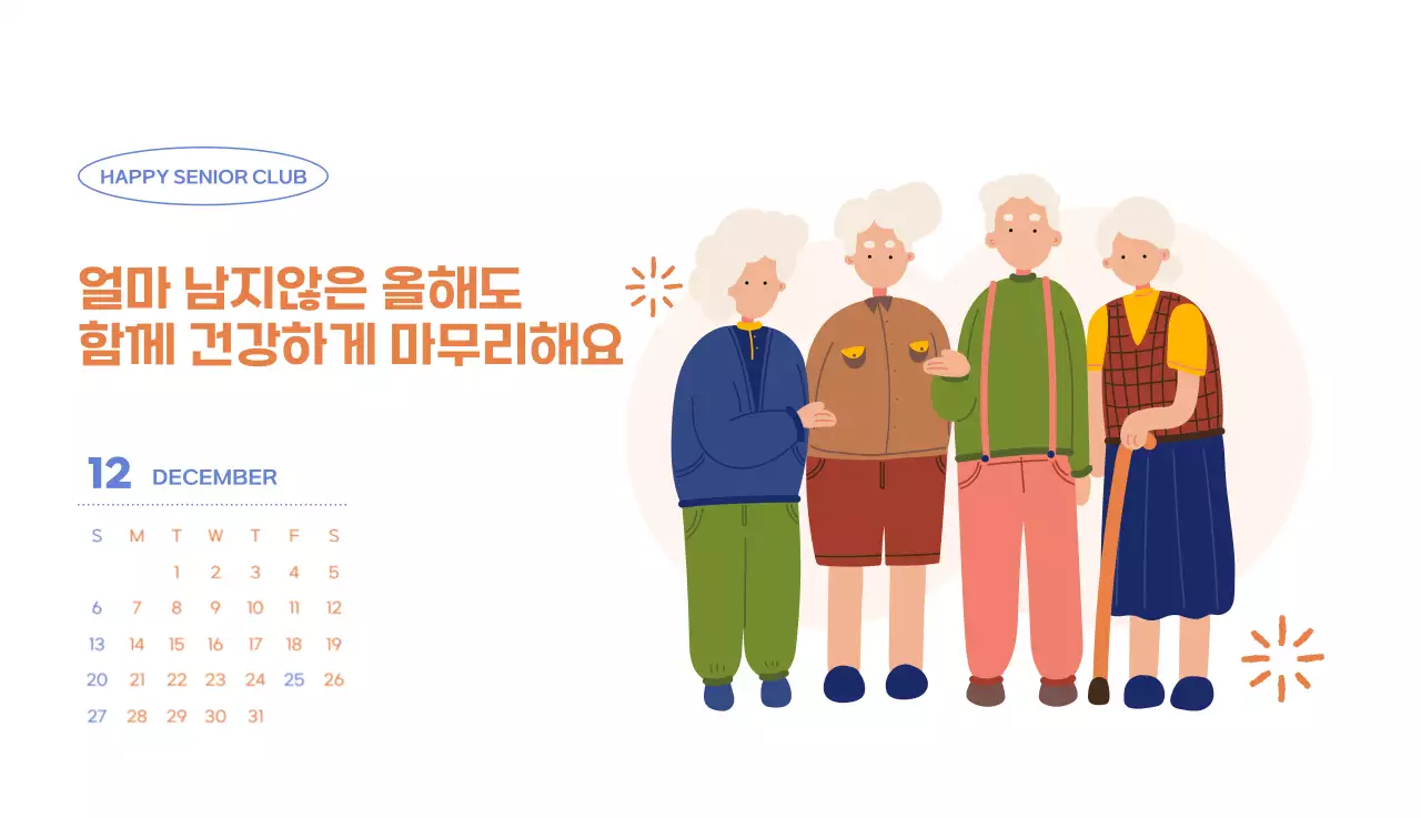 아기자기한 일러스트가 있는 업무용 달력