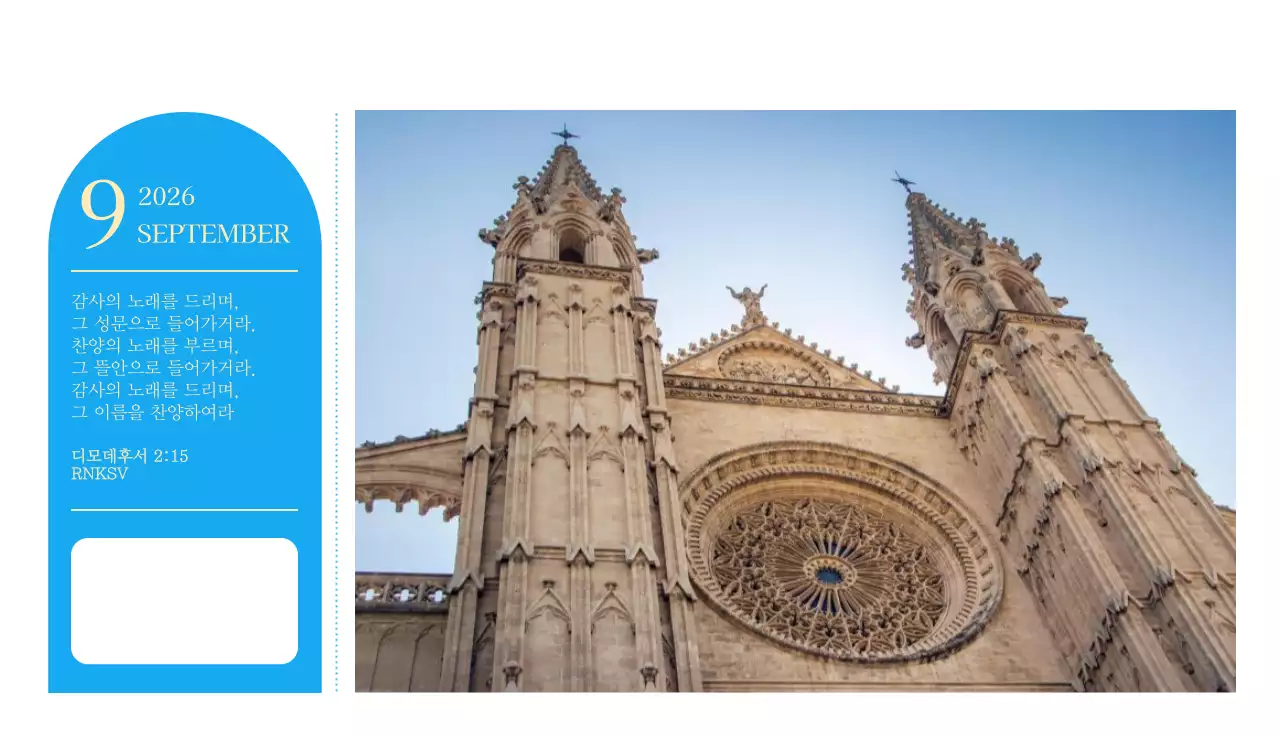 파란색 모던한 컨셉의 교회 달력