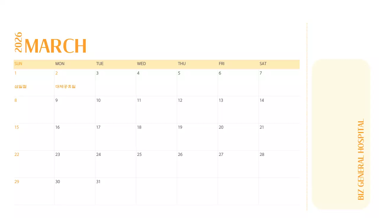 깔끔하고 알록달록한 컨셉의 병원 달력