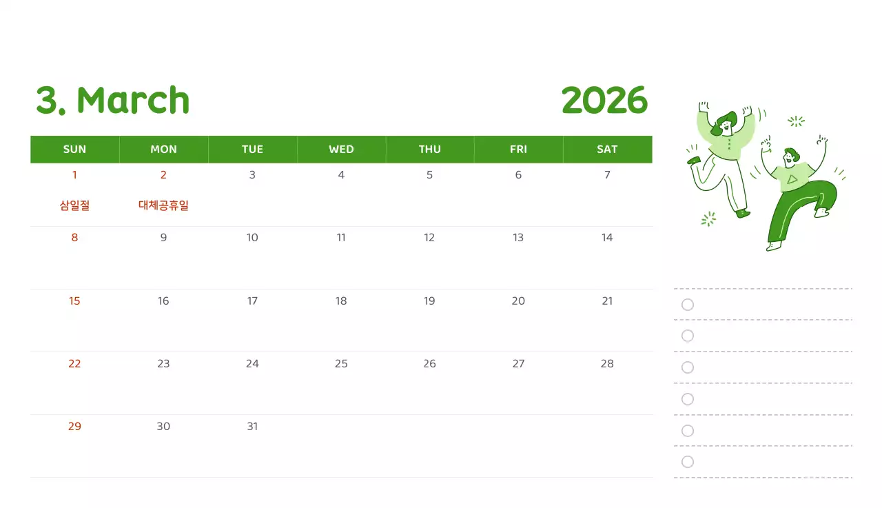 다양한 컬러의 감성적인 일러스트가 들어간 달력