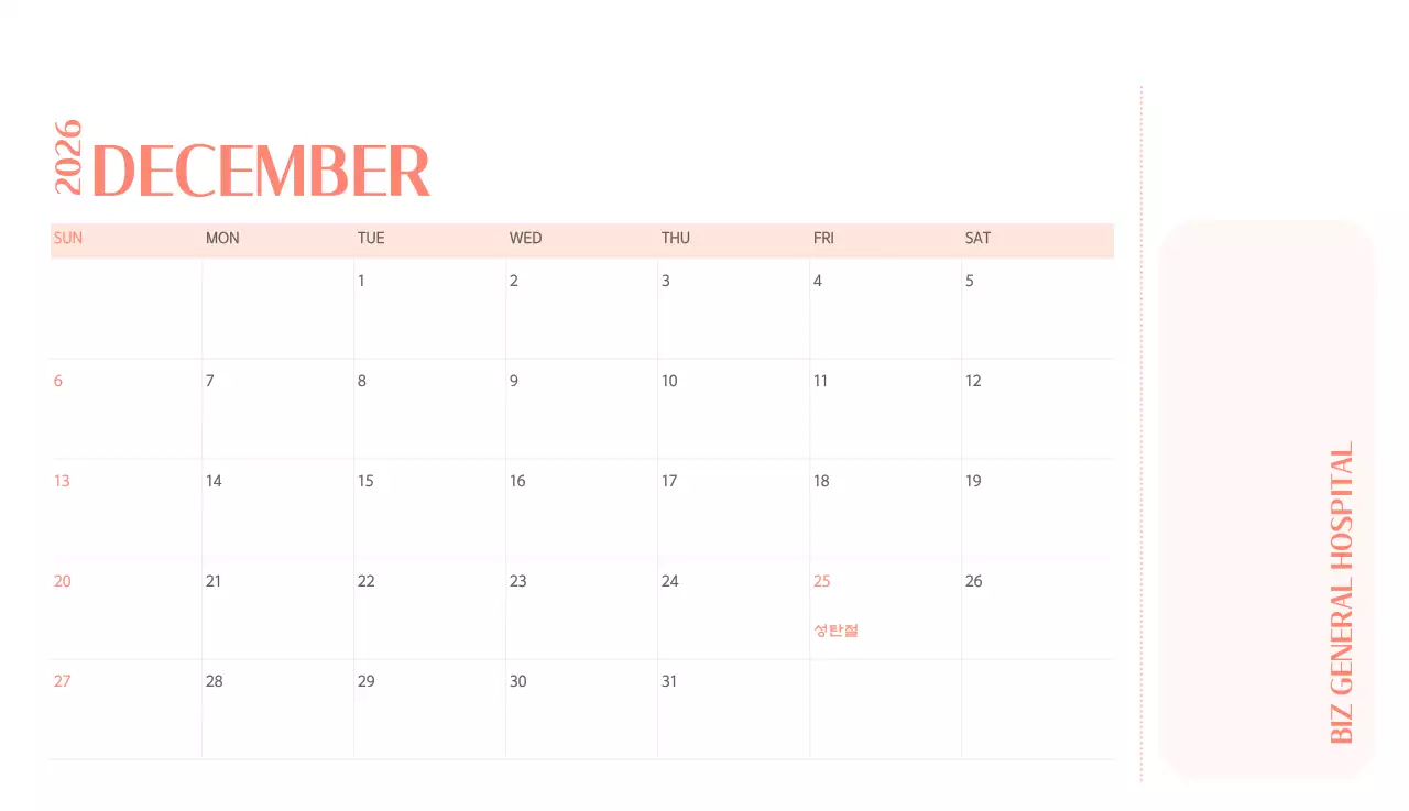 깔끔하고 알록달록한 컨셉의 병원 달력