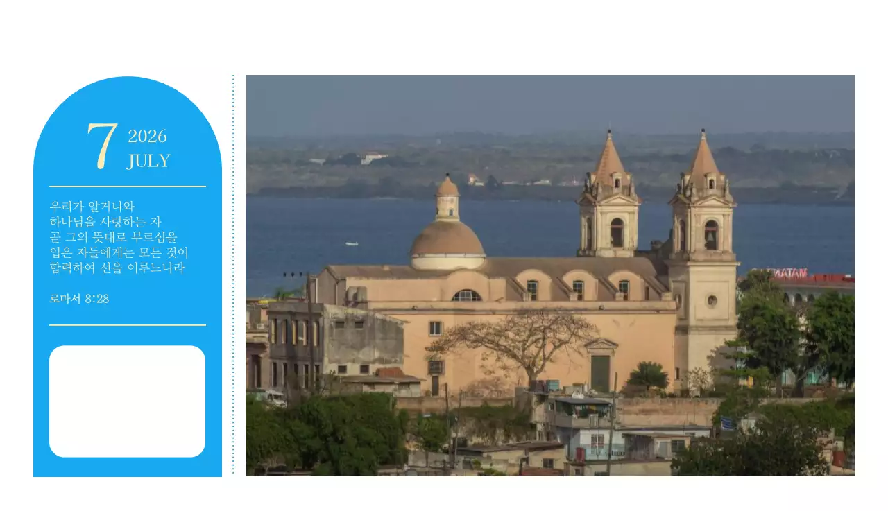 파란색 모던한 컨셉의 교회 달력