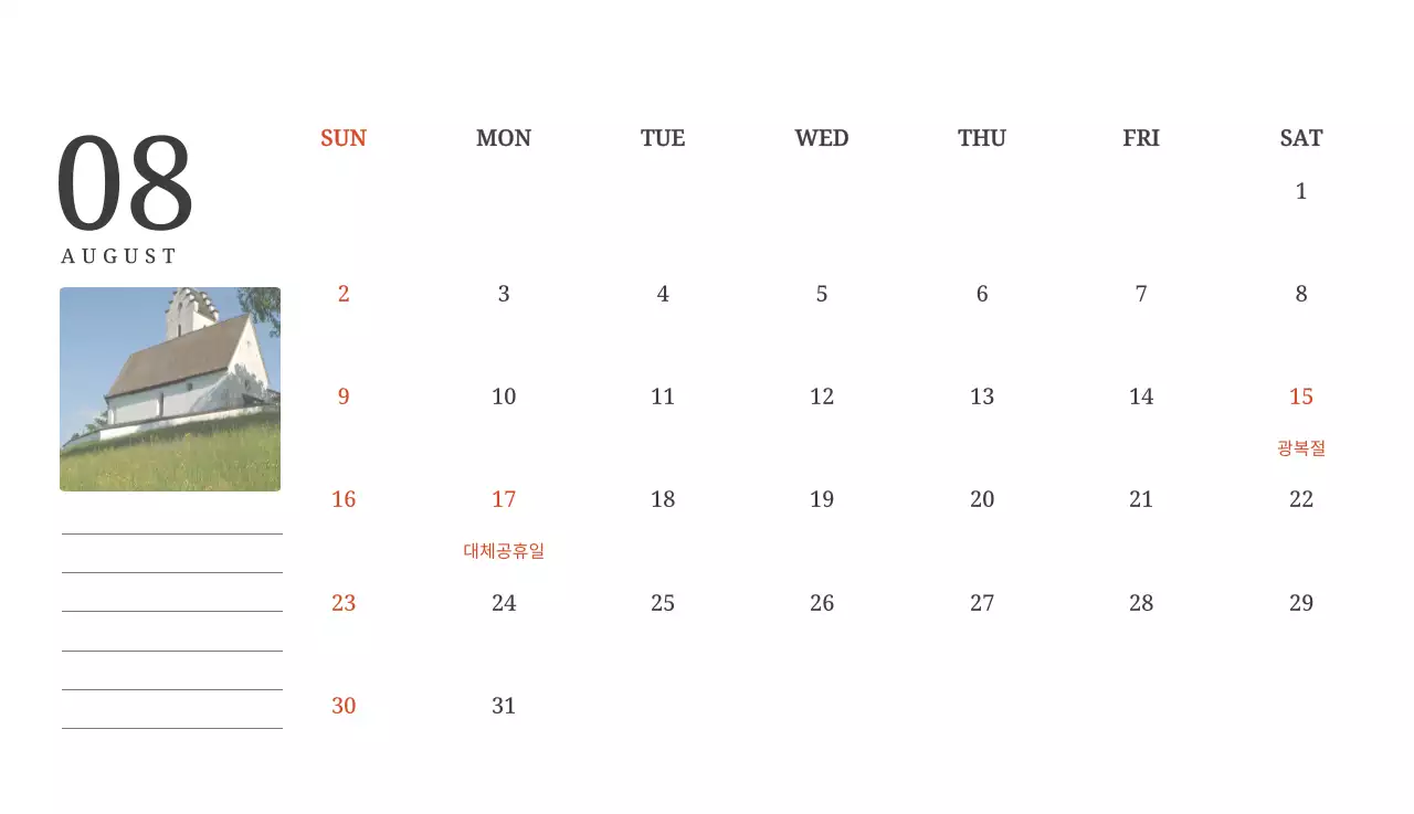 풍경 속 교회가 돋보이는 사진들로 이루어진 달력