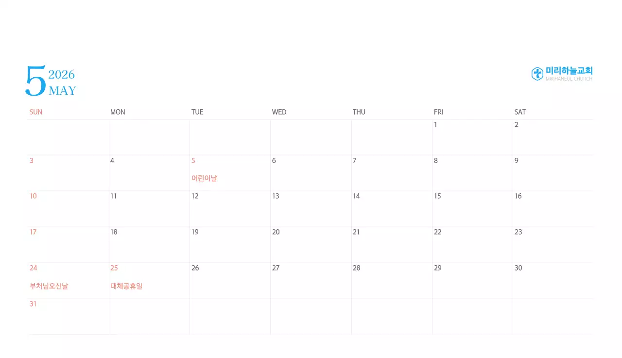 파란색 모던한 컨셉의 교회 달력