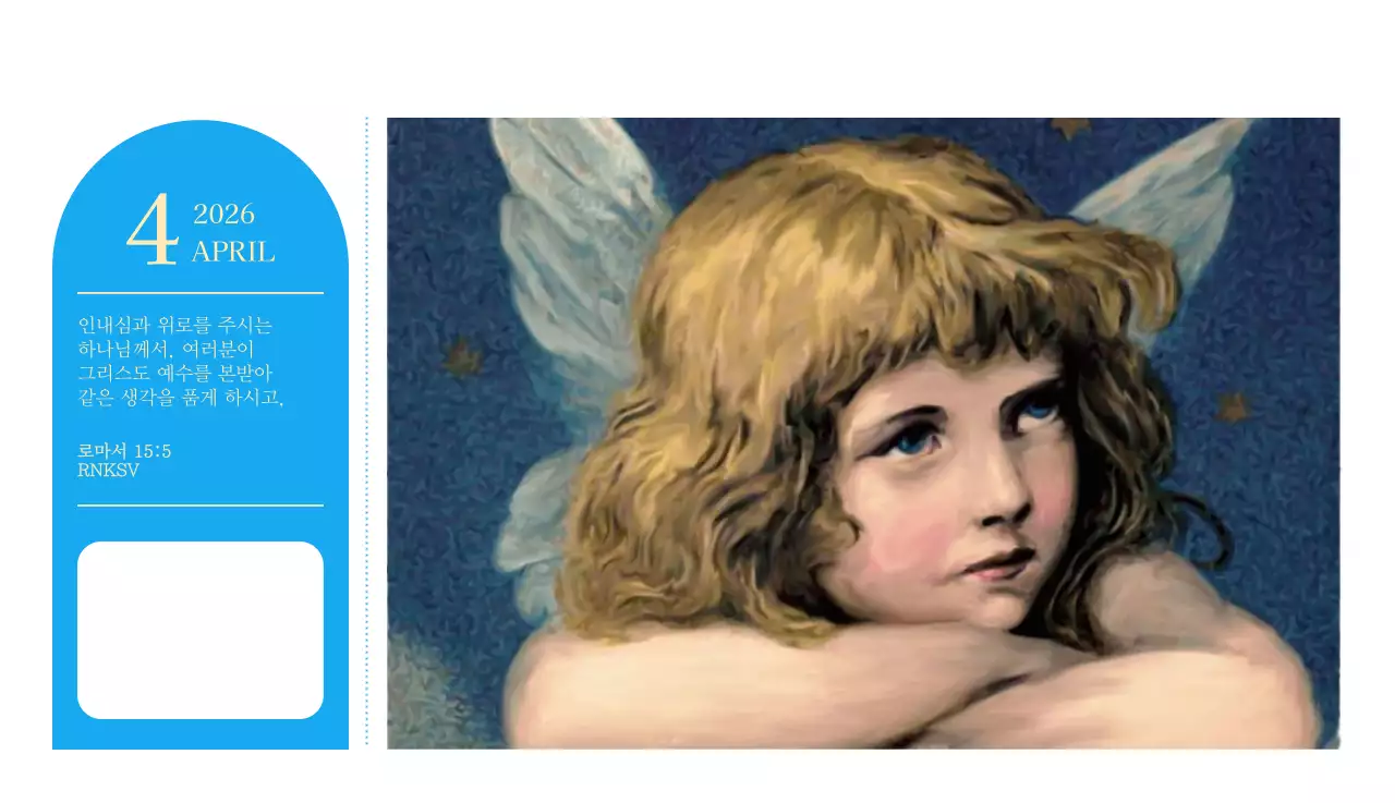 파란색 모던한 컨셉의 교회 달력