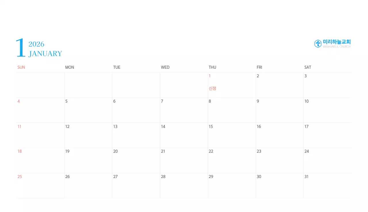 파란색 모던한 컨셉의 교회 달력