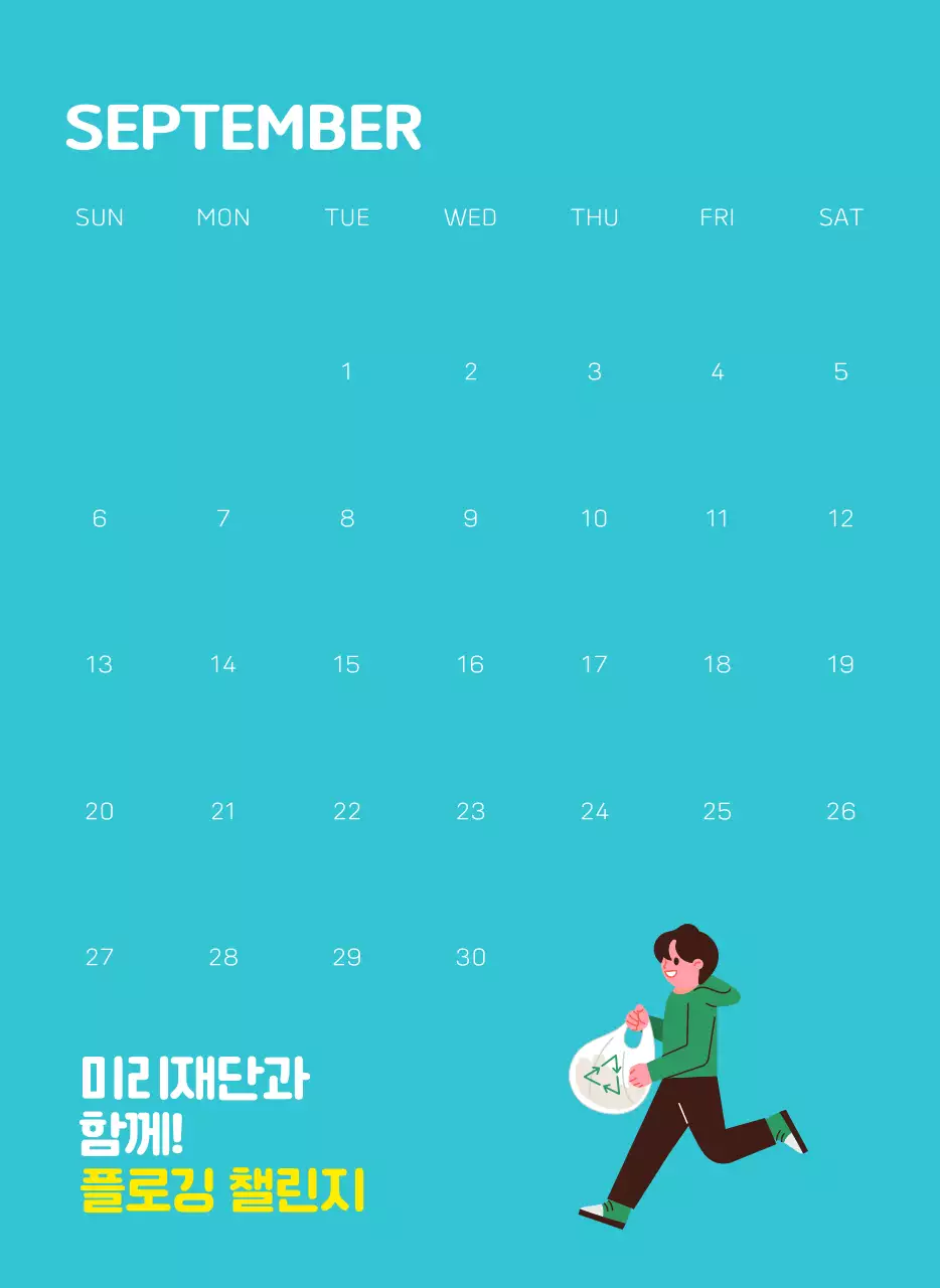 자연 환경보호하는 사람 및 지구 일러스트와 컬러로 포인트를 준 연말 연시 기념 사회재단