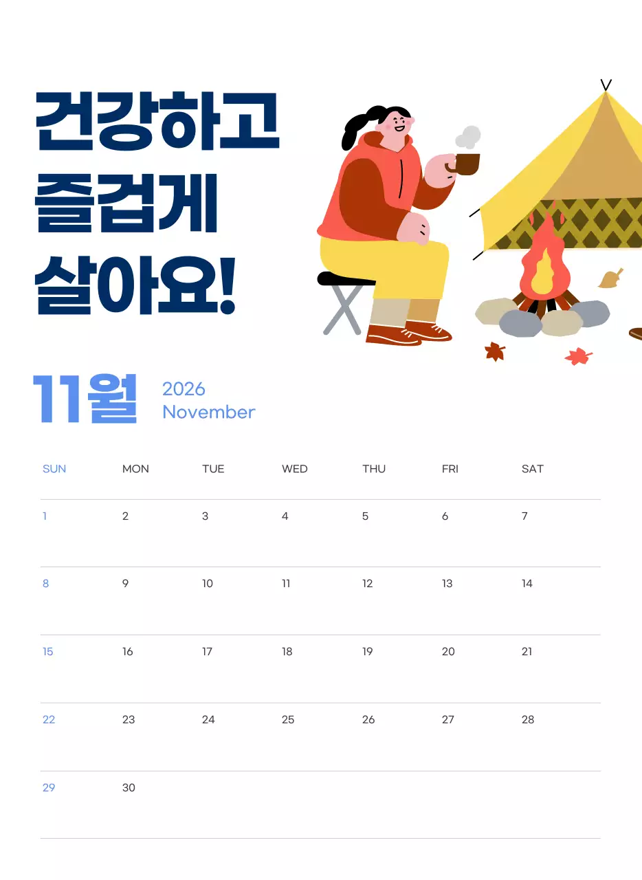 하늘색 배경에 활기찬 일러스트와 긍정적인 문구가 있는 동기부여 캘린더