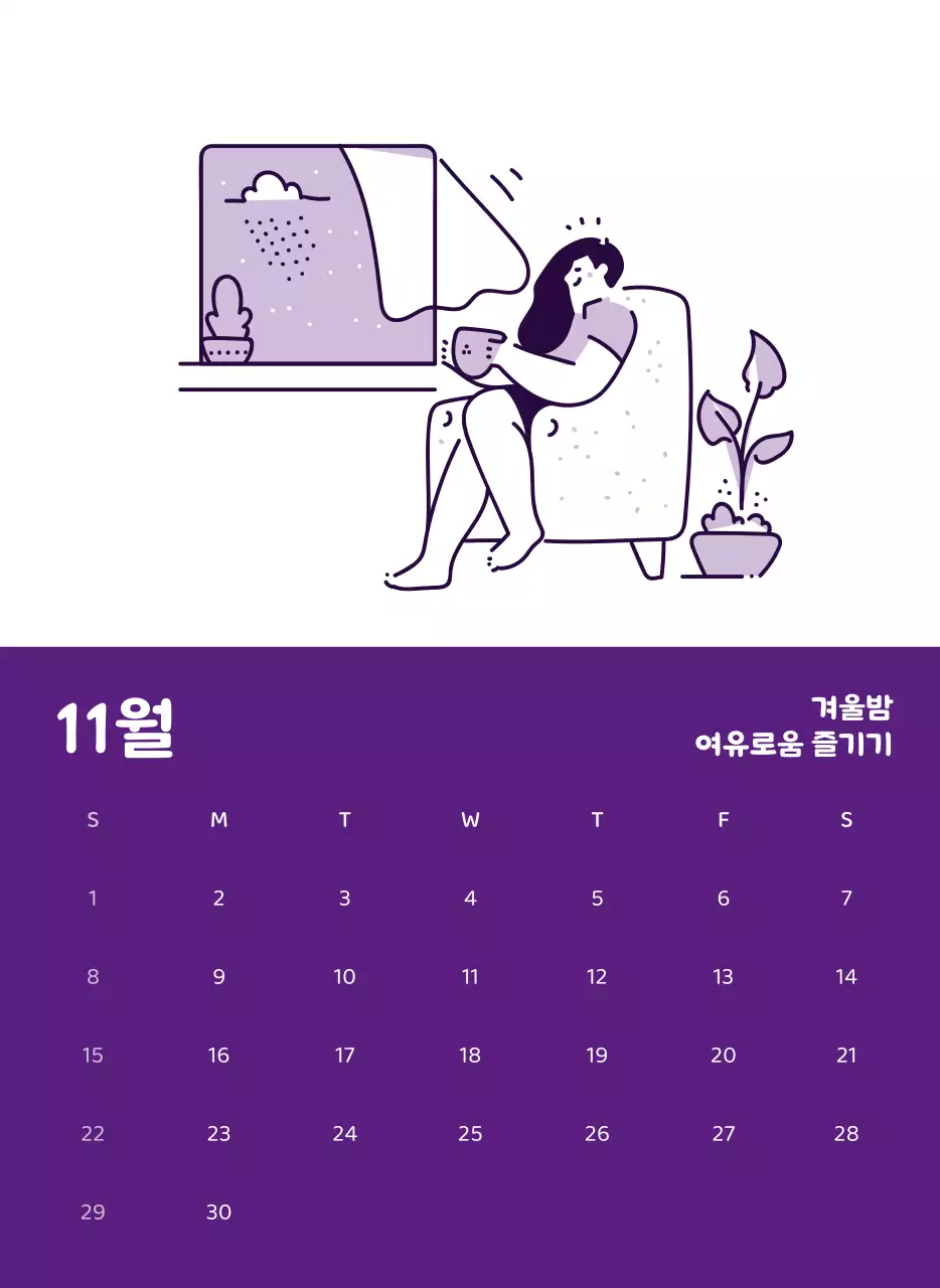 다양한 컬러의 감성적인 일러스트가 들어간 달력