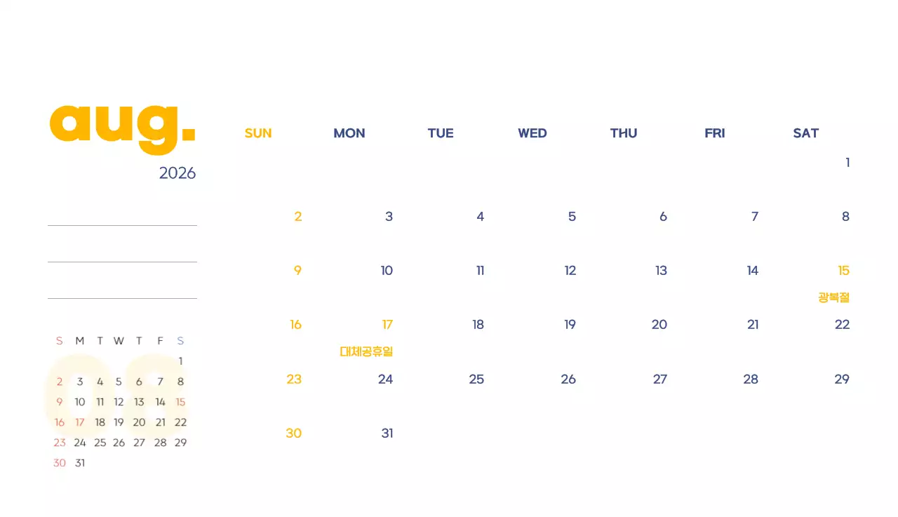 아기자기한 일러스트가 있는 업무용 달력