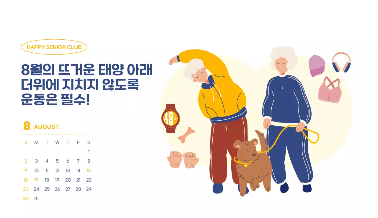 아기자기한 일러스트가 있는 업무용 달력