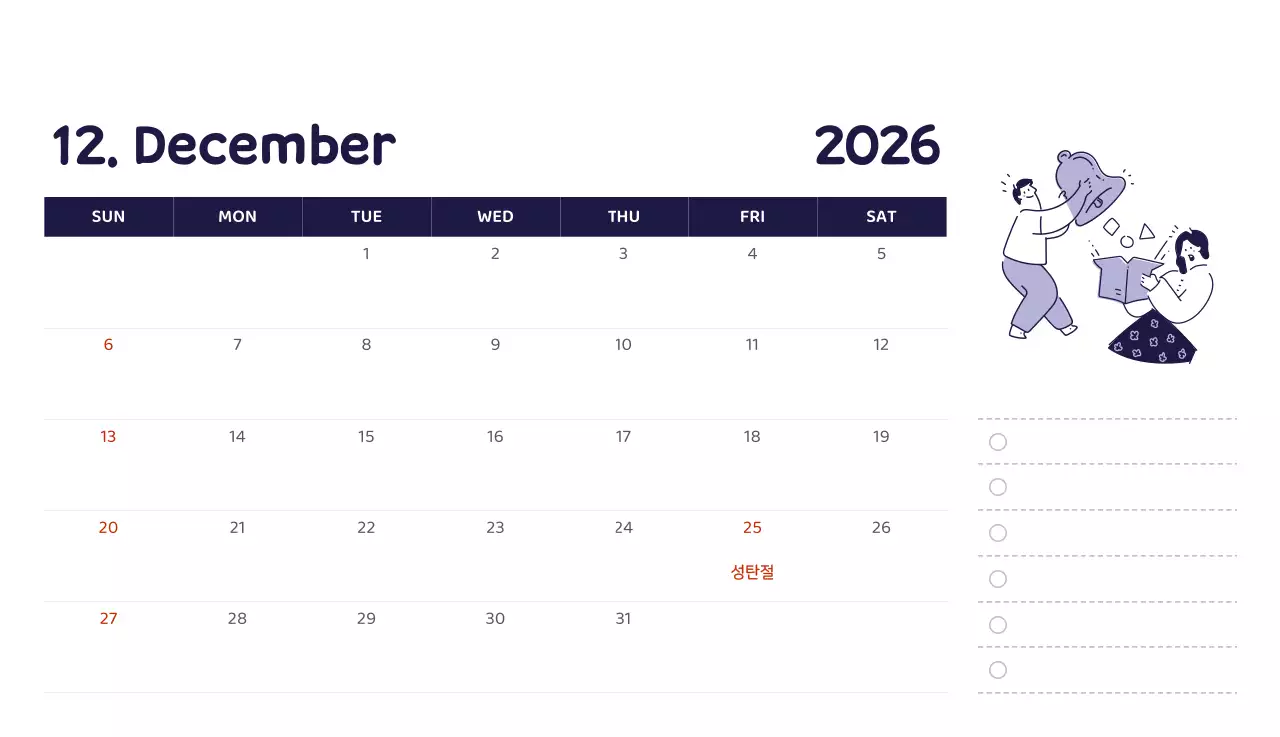 다양한 컬러의 감성적인 일러스트가 들어간 달력