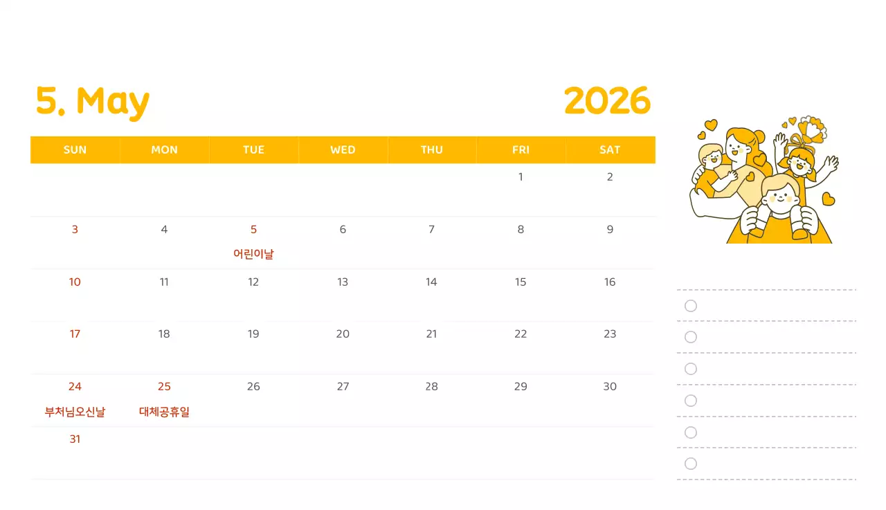 다양한 컬러의 감성적인 일러스트가 들어간 달력