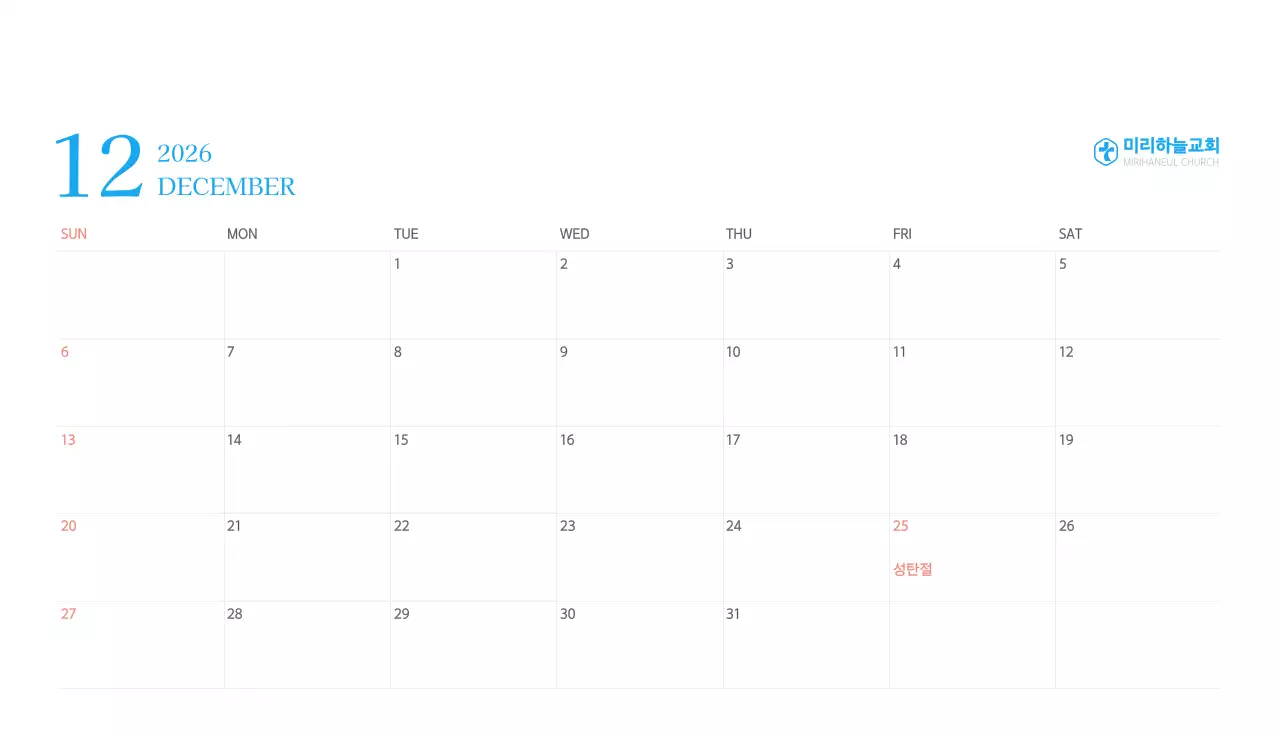 파란색 모던한 컨셉의 교회 달력