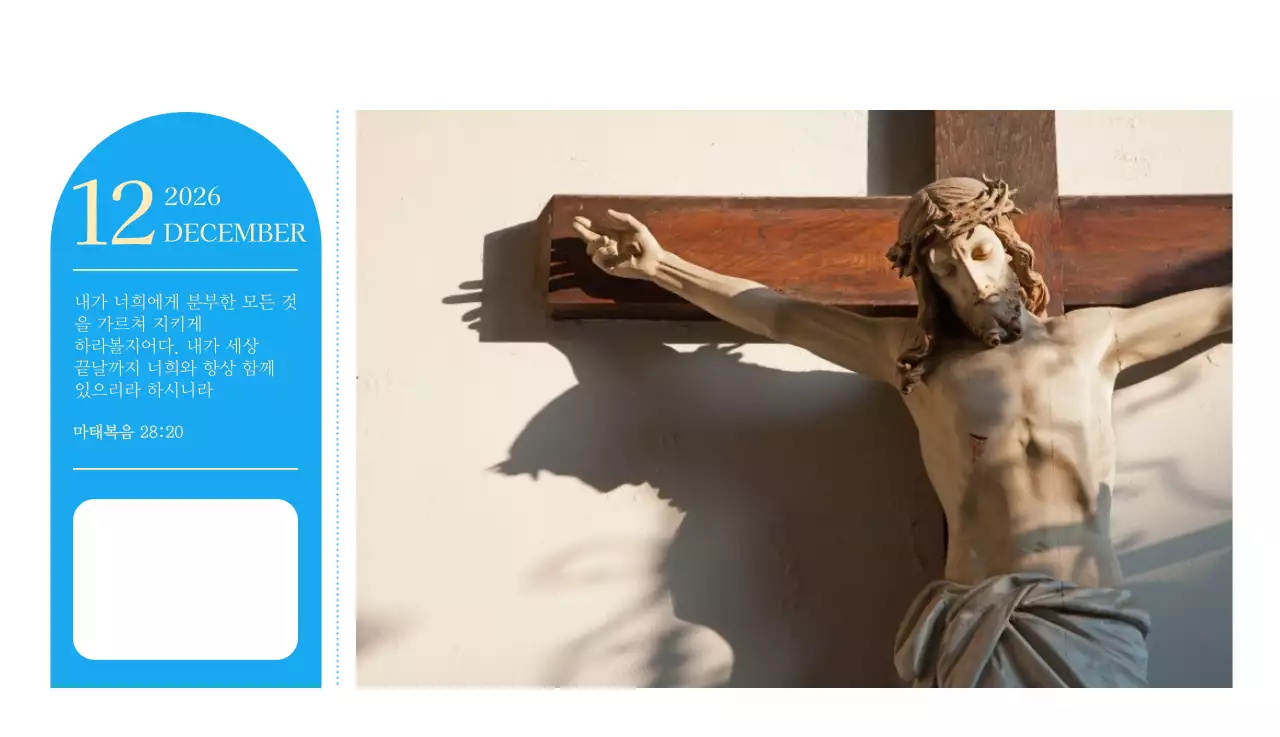 파란색 모던한 컨셉의 교회 달력