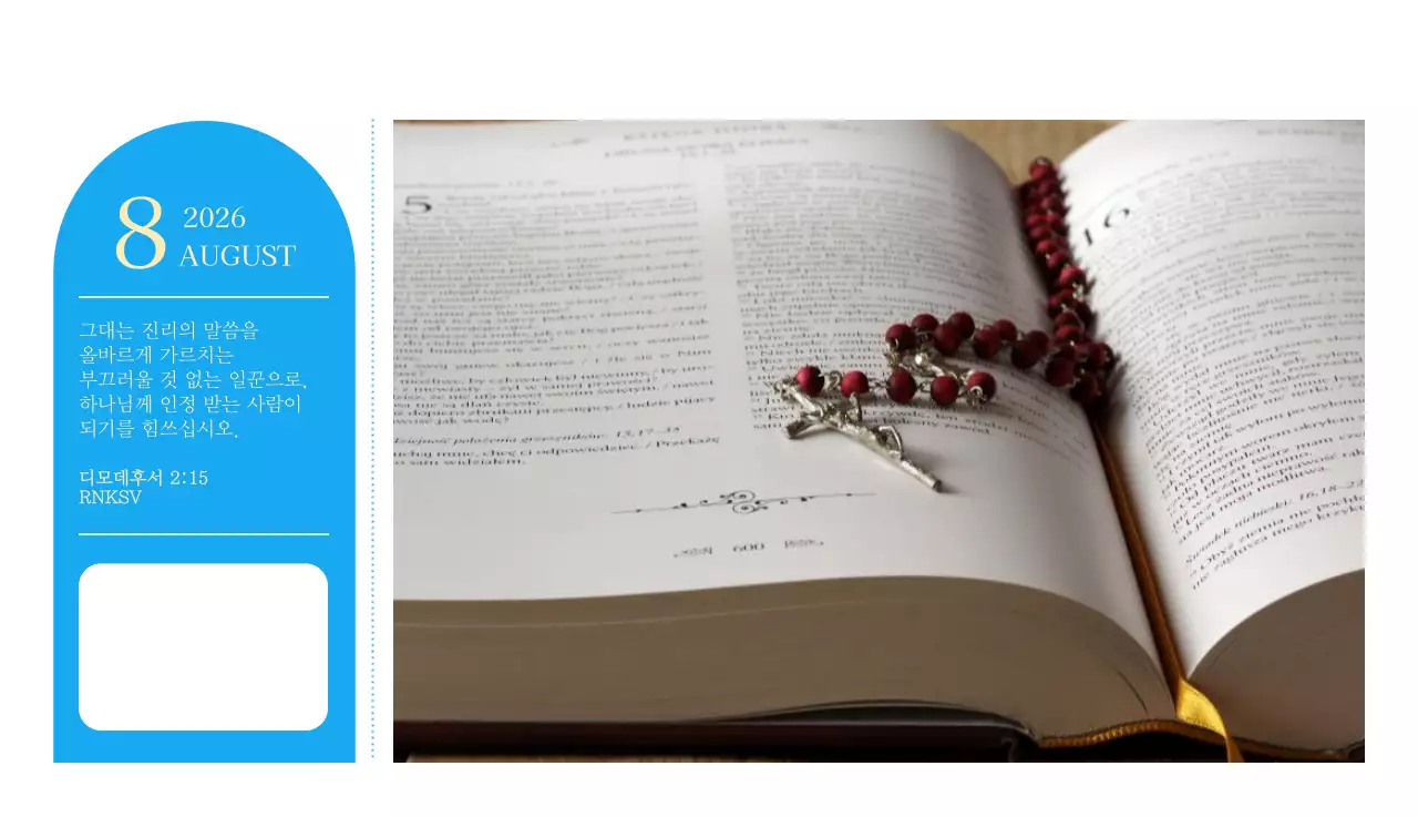 파란색 모던한 컨셉의 교회 달력