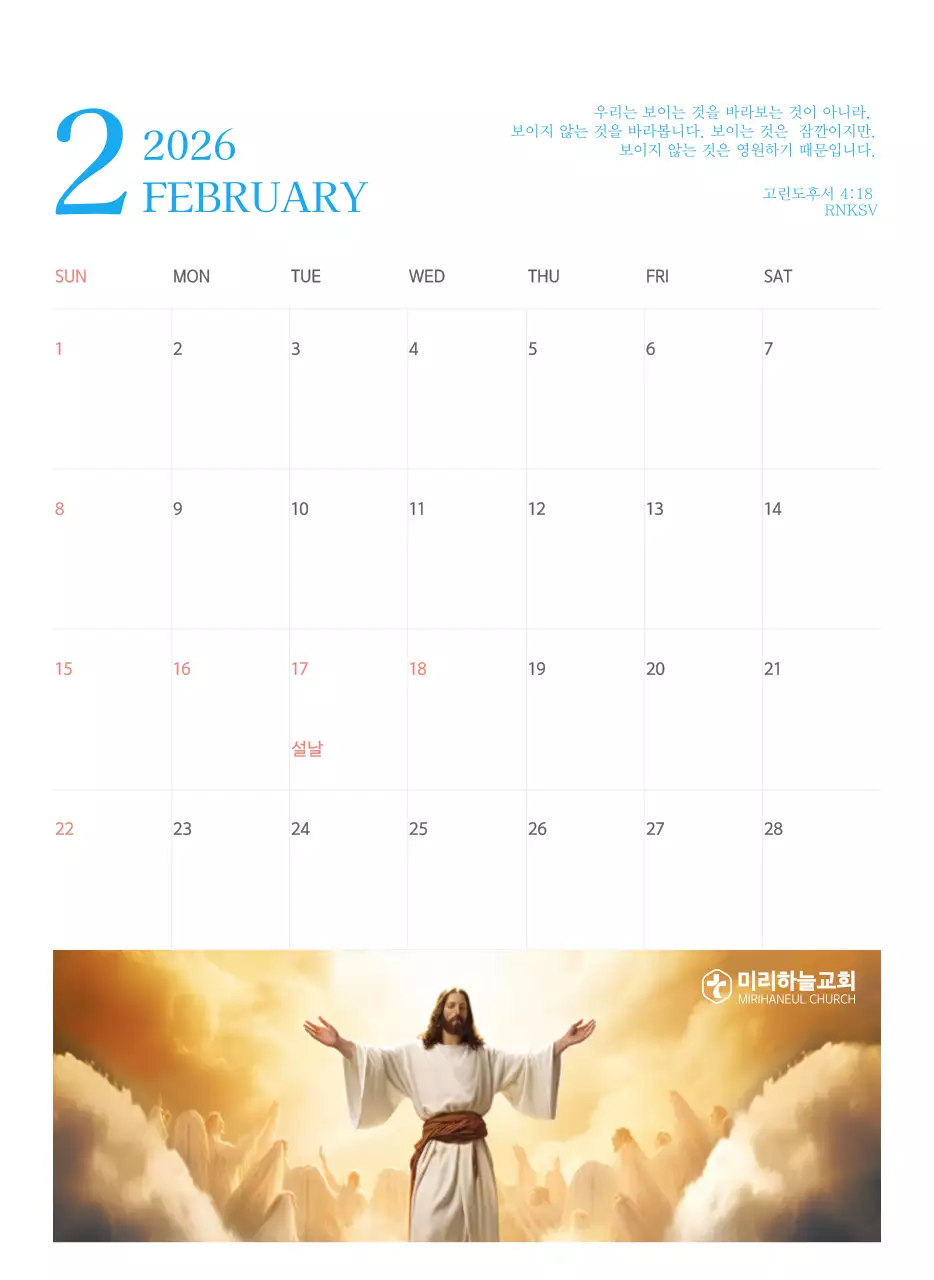 파란색 모던한 컨셉의 교회 달력