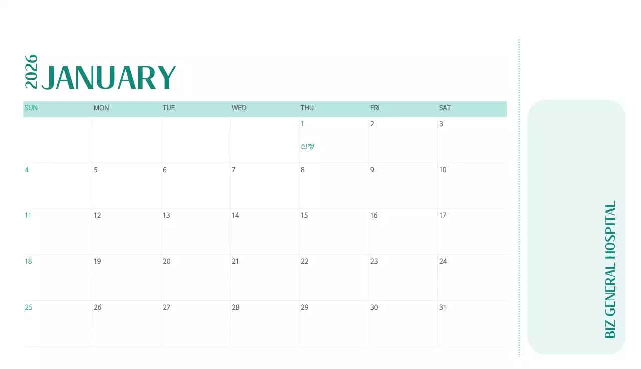 깔끔하고 알록달록한 컨셉의 병원 달력