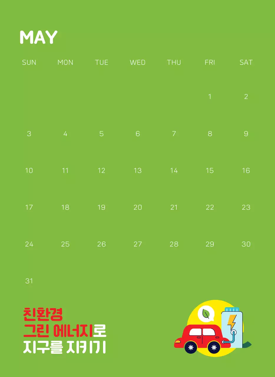 자연 환경보호하는 사람 및 지구 일러스트와 컬러로 포인트를 준 연말 연시 기념 사회재단
