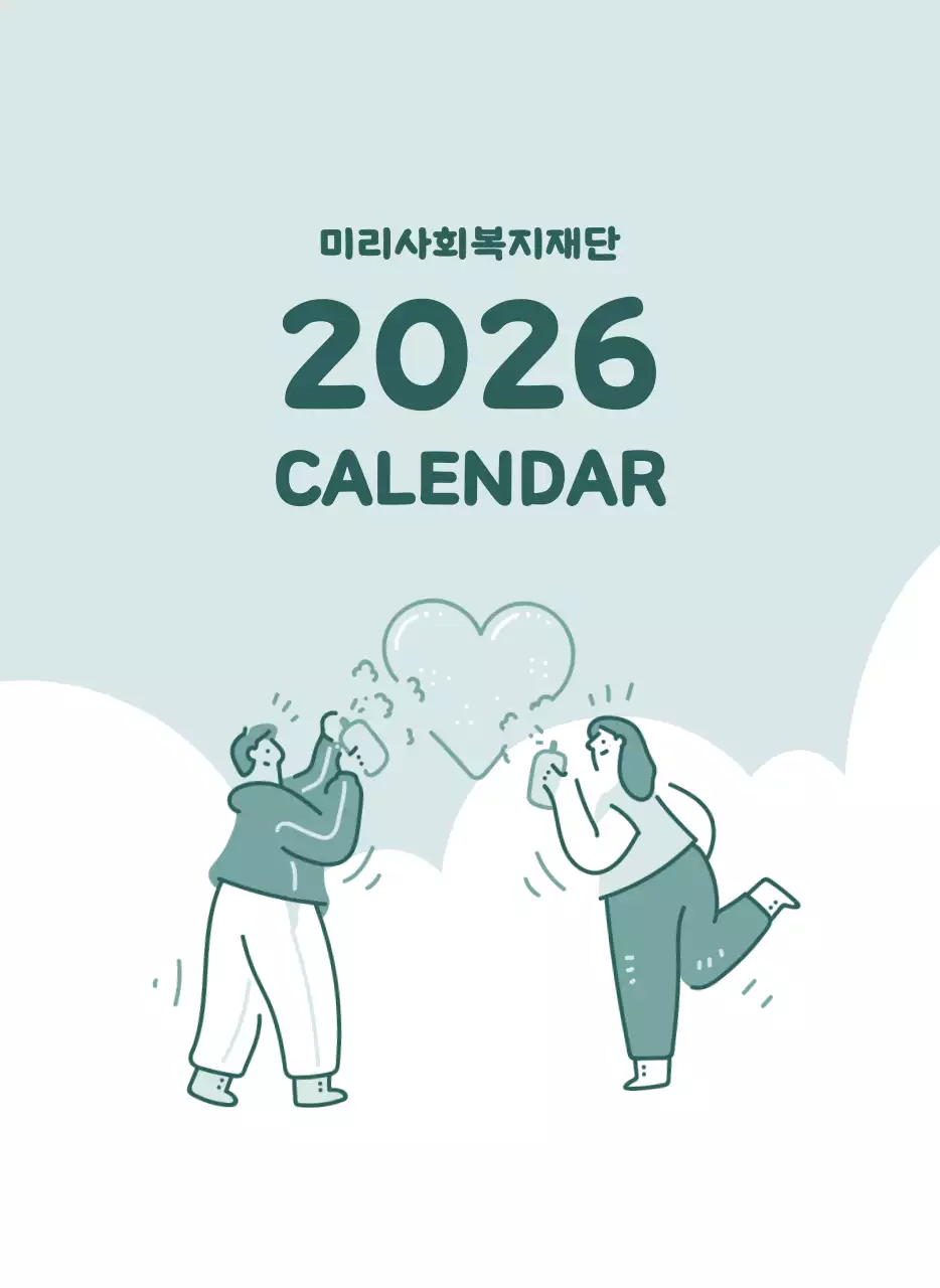 다양한 컬러의 감성적인 일러스트가 들어간 달력