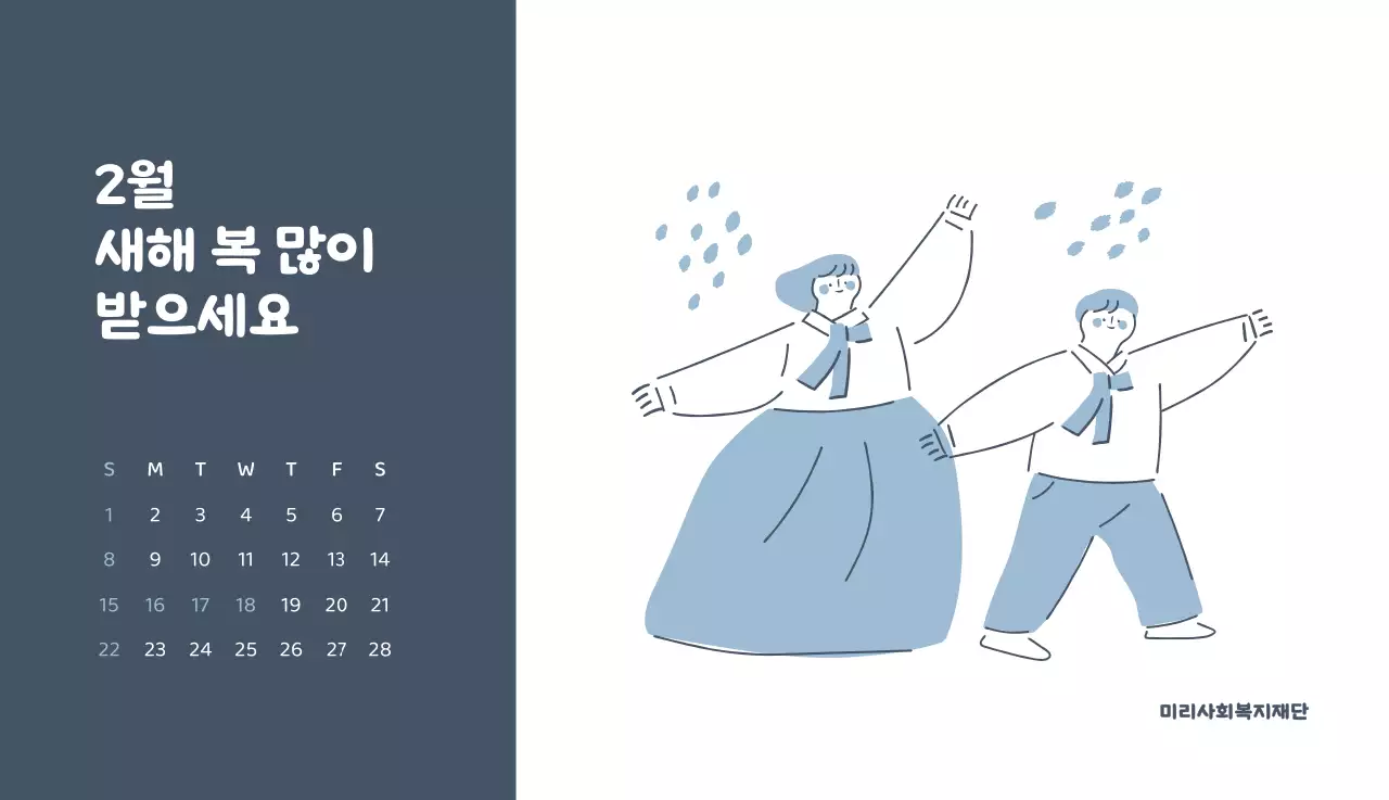 다양한 컬러의 감성적인 일러스트가 들어간 달력