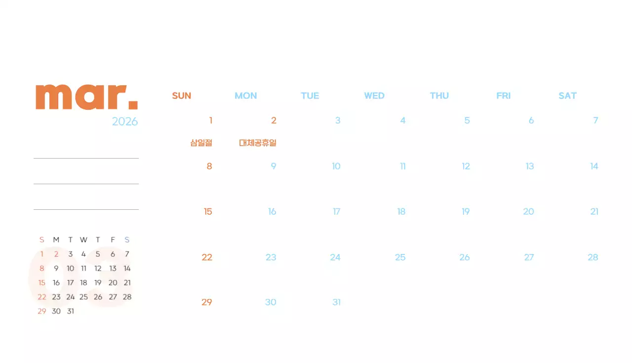 아기자기한 일러스트가 있는 업무용 달력