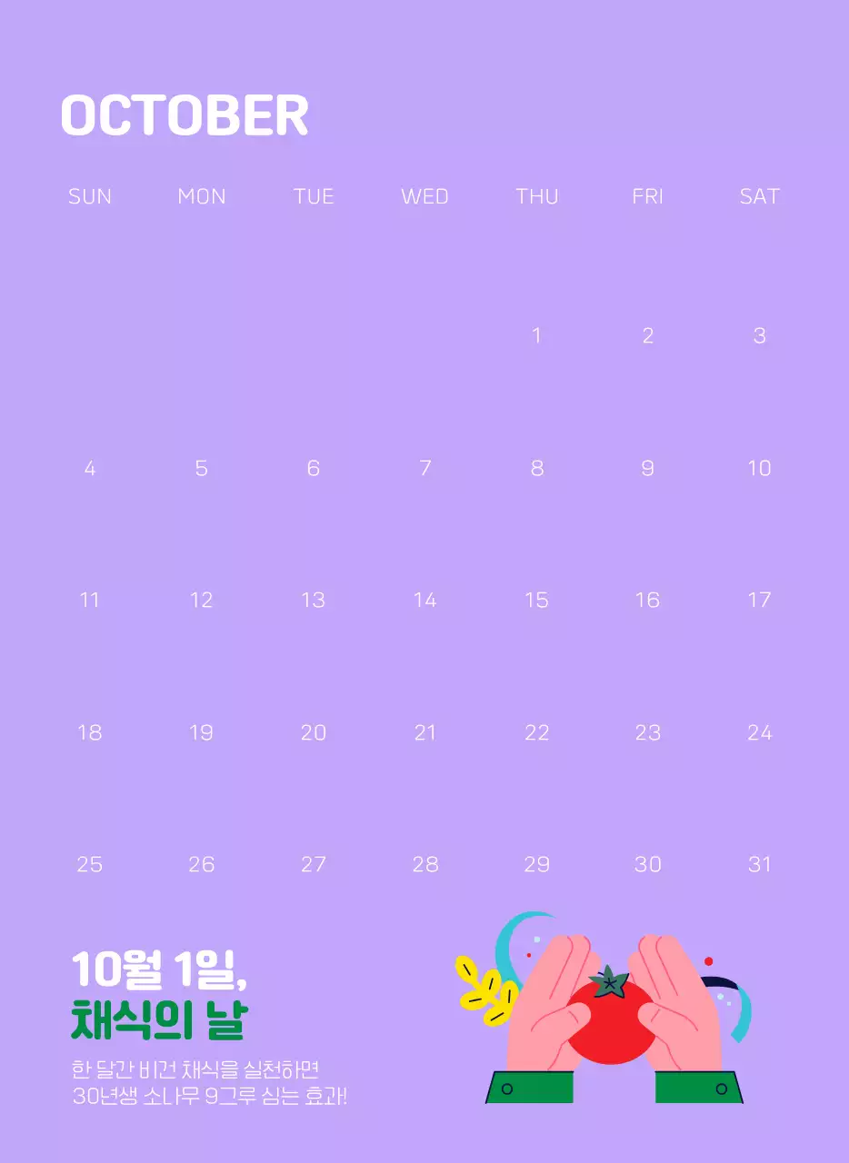 자연 환경보호하는 사람 및 지구 일러스트와 컬러로 포인트를 준 연말 연시 기념 사회재단