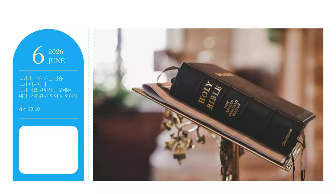 파란색 모던한 컨셉의 교회 달력