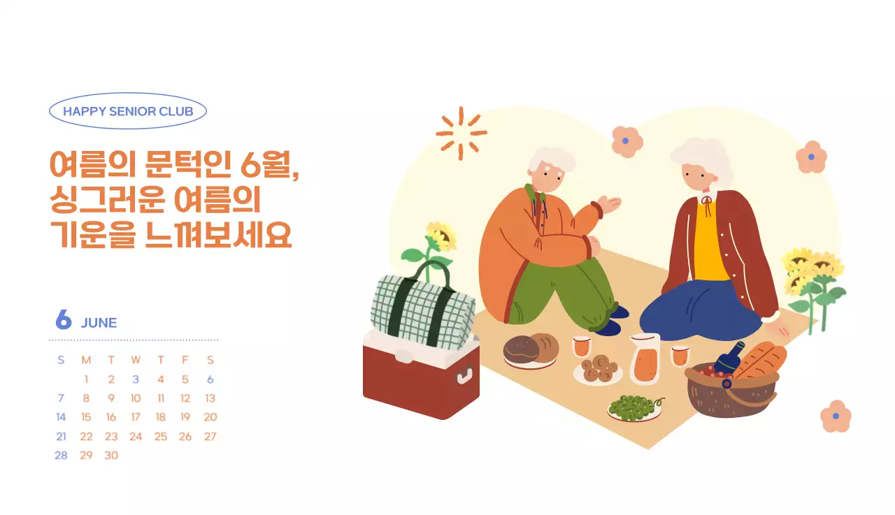 아기자기한 일러스트가 있는 업무용 달력