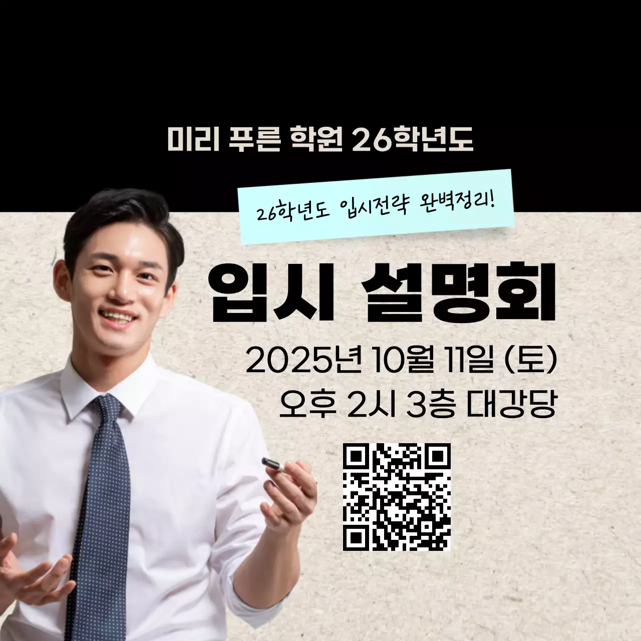 검정 깔끔 교육생 모집 안내