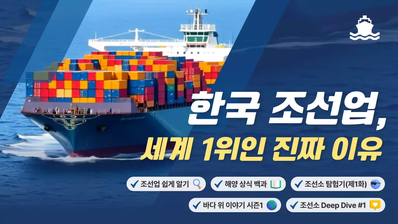 파랑 모던 조선업 광고