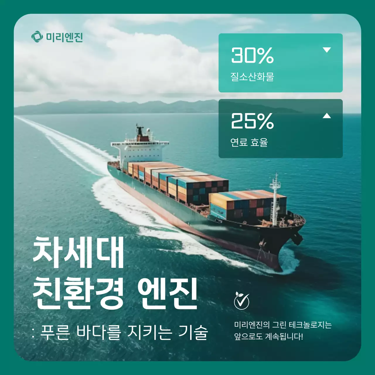 초록 모던 친환경 광고