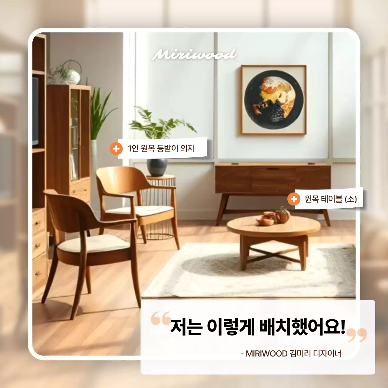 베이지 모던 인테리어 홍보