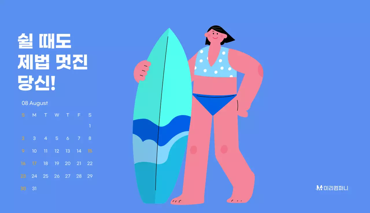 하늘색 배경에 활기찬 일러스트와 긍정적인 문구가 있는 동기부여 캘린더