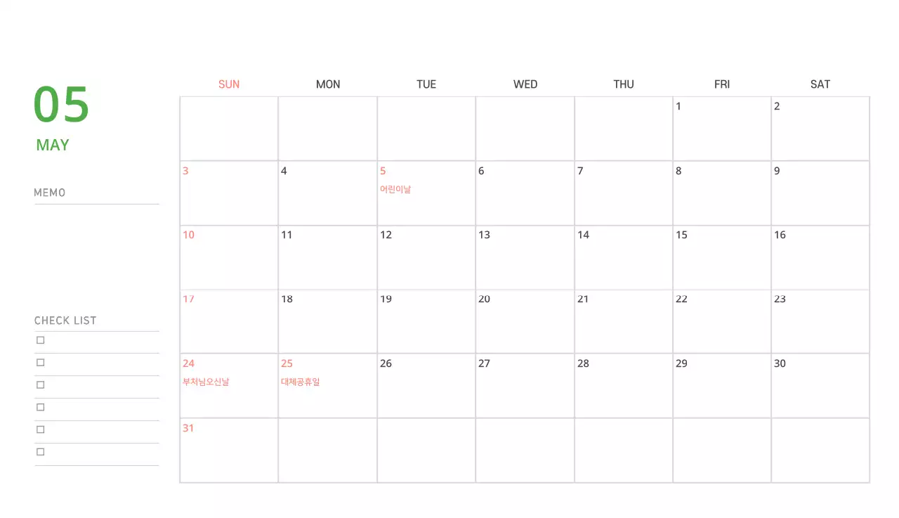 귀여운 일러스트 초록색 가족테마 탁상달력