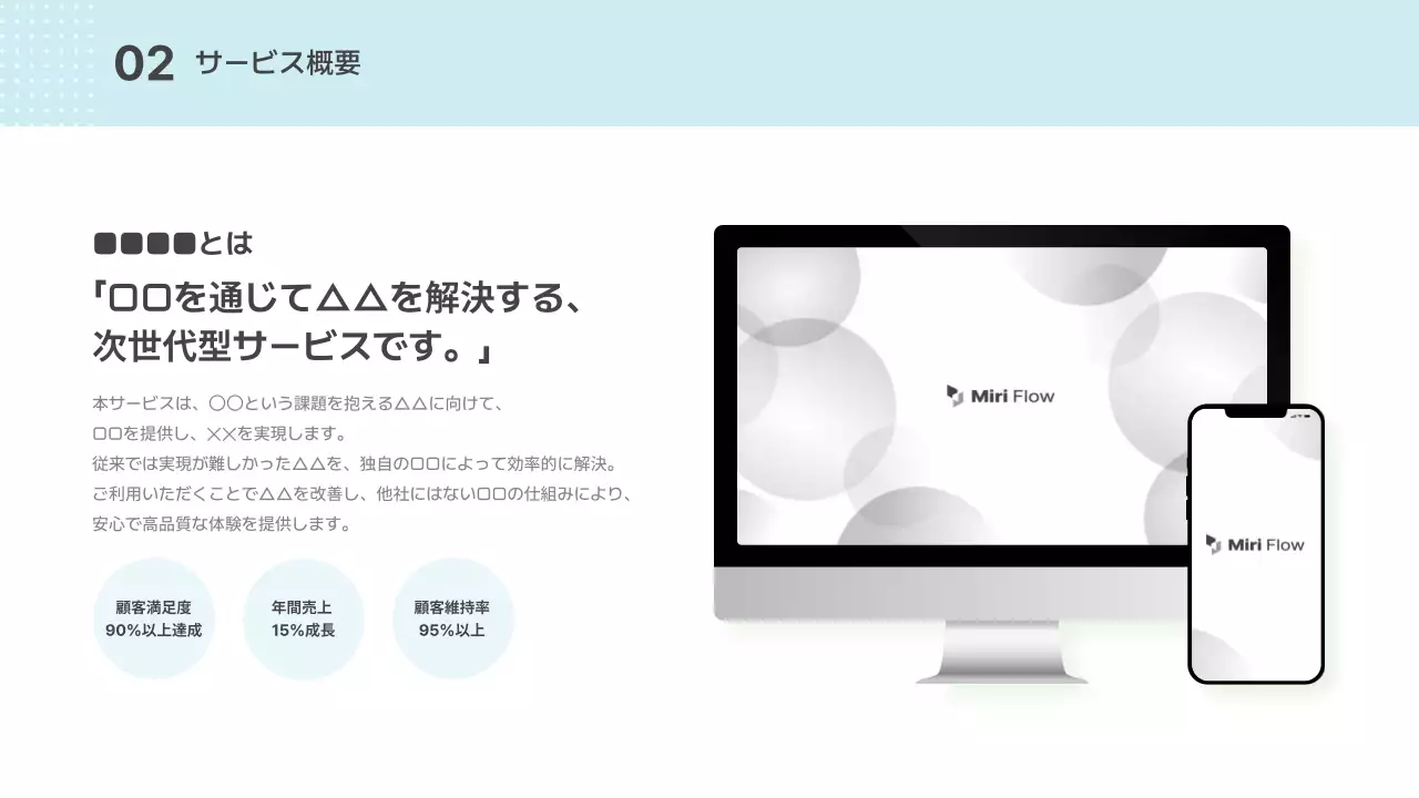 水色 シンプル ビジネス 提案書