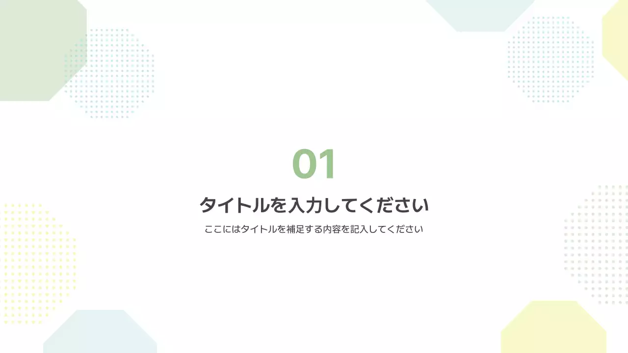 パステル シンプル ビジネス 提案書