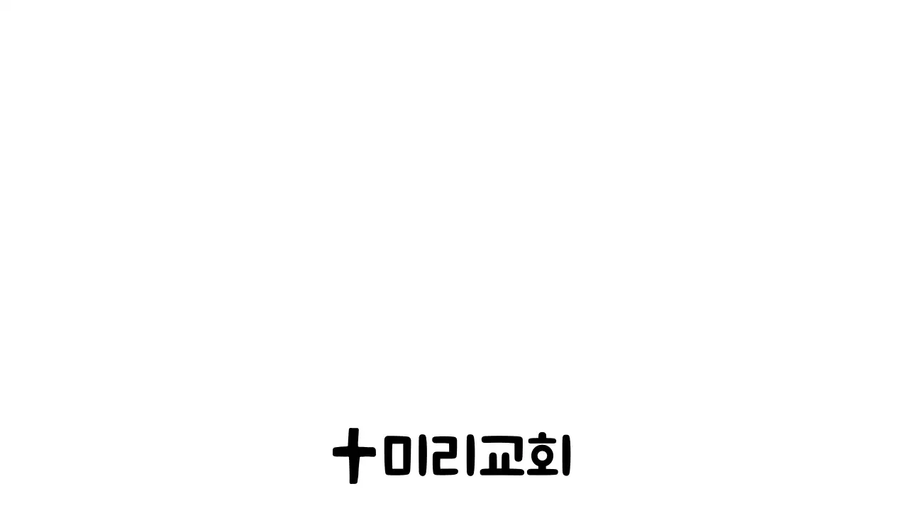 하늘색 배경에 포근한 일러스트와 성경 구절이 있는 말씀 달력