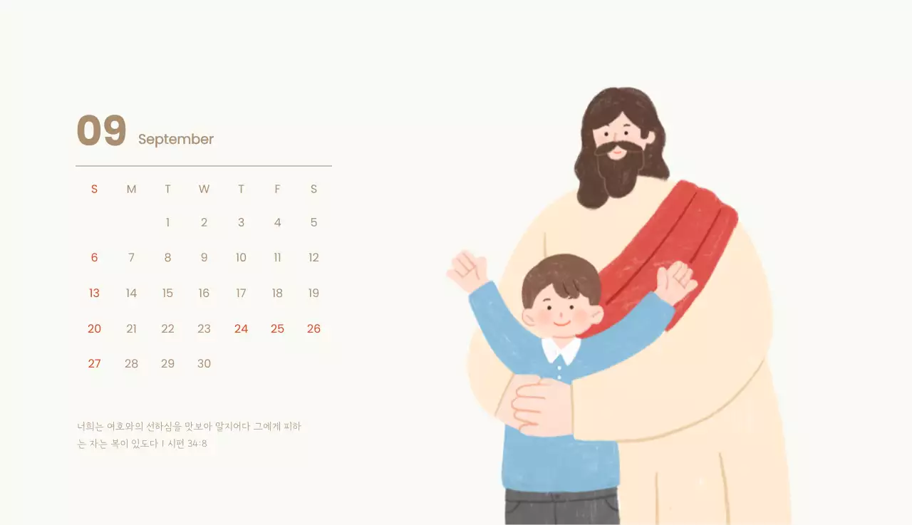 하늘색 배경에 포근한 일러스트와 성경 구절이 있는 말씀 달력
