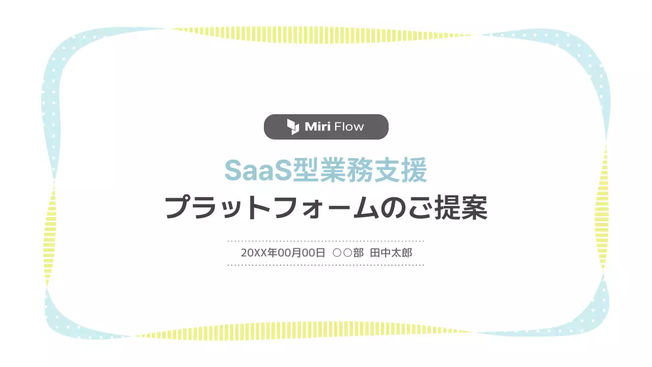 水色 シンプル ビジネス 提案書