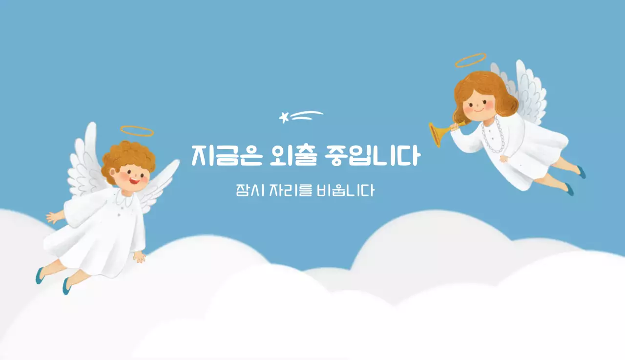 하늘색 배경에 포근한 일러스트와 성경 구절이 있는 말씀 달력